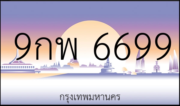 9กพ 6699
